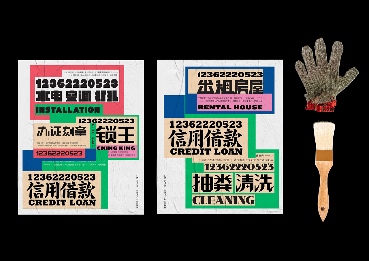 牛皮癬小廣告的再設(shè)計(jì) 從視覺污染到城市微關(guān)懷