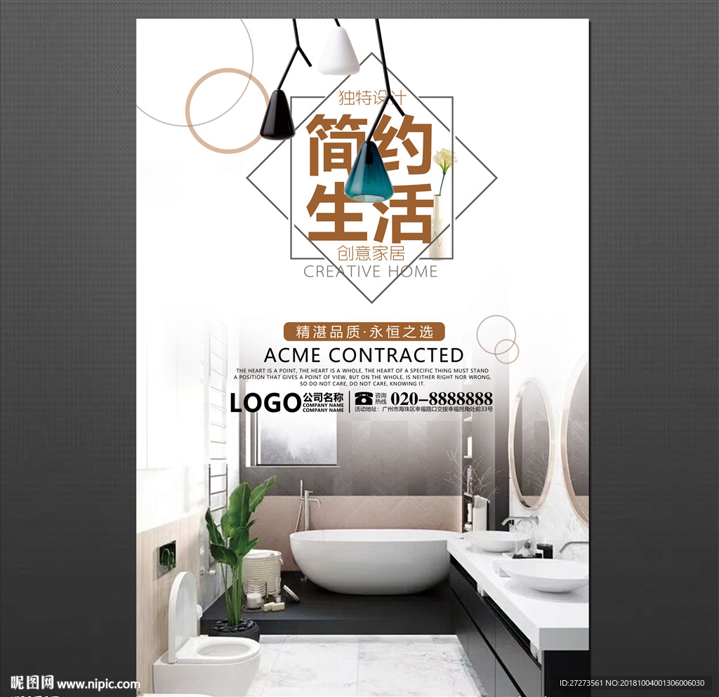 衛(wèi)浴海報(bào)的元素與創(chuàng)意——解析沉靜柔和的視覺效果