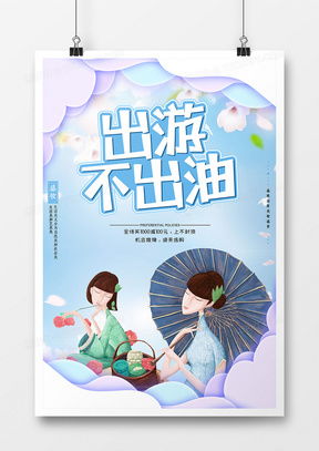 精品出游廣告設(shè)計(jì)模板大全 下載指南與實(shí)用技巧