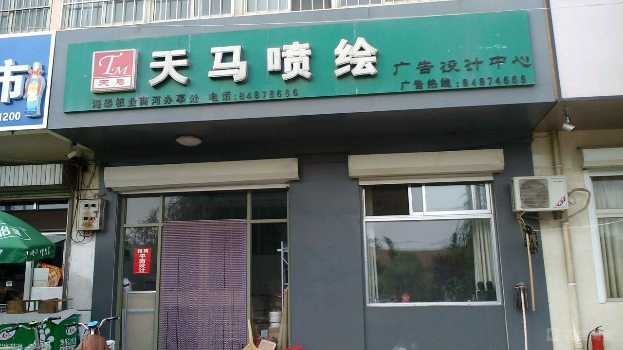 創(chuàng)意無限，視覺傳播的領(lǐng)航者——天馬噴繪廣告設(shè)計中心