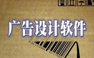 探索平面廣告設(shè)計軟件 創(chuàng)意與技術(shù)的融合之道
