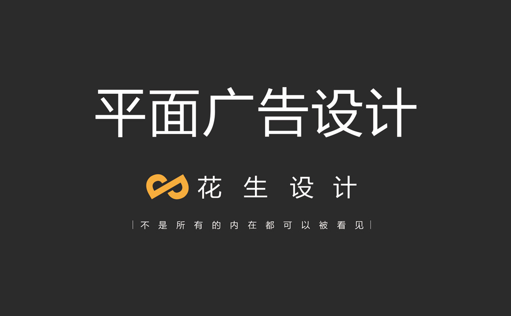 廣州平面設(shè)計公司:企業(yè)做廣告設(shè)計有哪些優(yōu)勢?